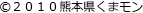 ２０１０熊本県くまモン