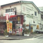 ことぶき米穀